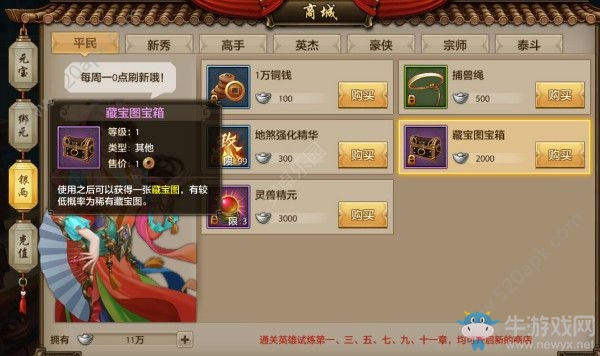 《天龍八部》手游寶珠怎么獲得