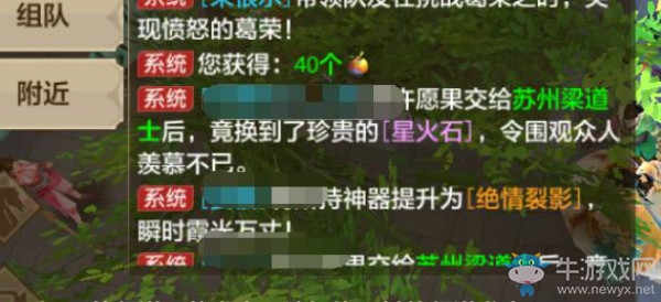 《天龍八部》手游一千零一個愿望