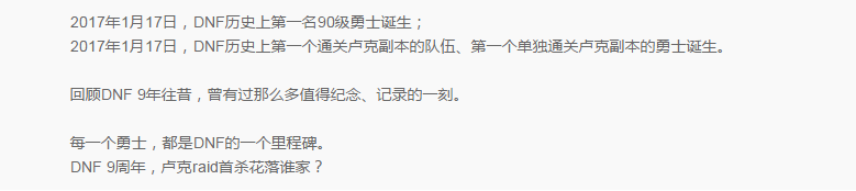 《DNF》盧克Raid首殺活動介紹