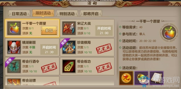 《天龍八部》手游一千零一個愿望