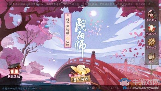 《陰陽(yáng)師》安卓體驗(yàn)服是什么 怎么進(jìn)