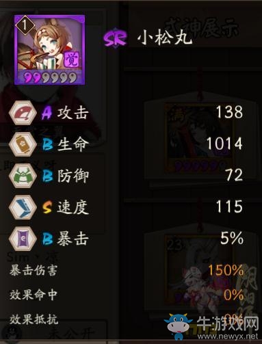 《陰陽師》新SR式神小松丸覺醒屬性一覽