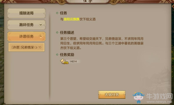 《天龍八部》手游一千零一個愿望