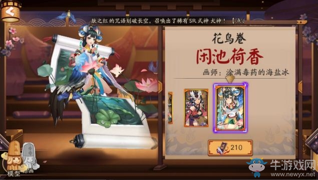 《陰陽師》體驗(yàn)服6月16日更新內(nèi)容 花鳥卷萬年竹新皮膚上線