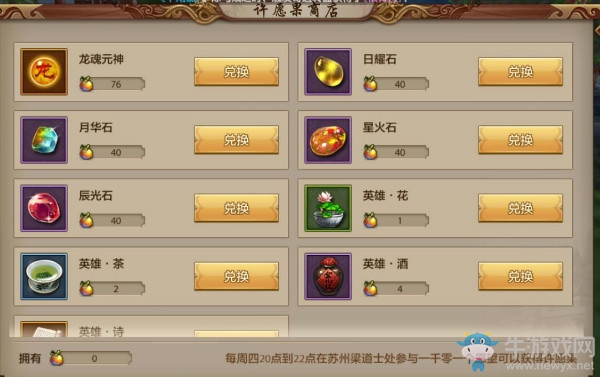 《天龍八部》手游一千零一個愿望