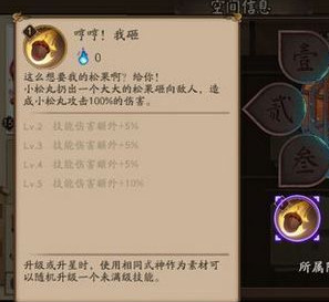 《陰陽(yáng)師》新式神小松丸技能詳解