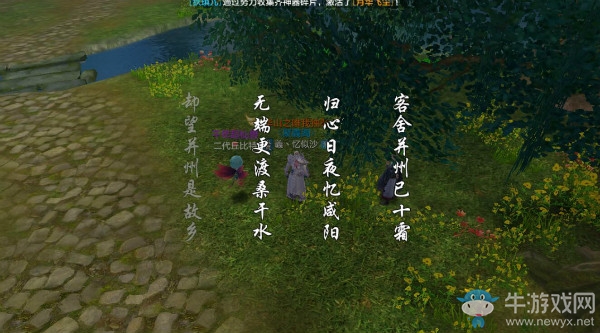 《天龍八部》手游一千零一個愿望