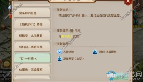 《問(wèn)道》手游元嬰地劫任務(wù)通關(guān)攻略