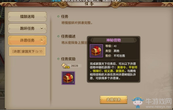 《天龍八部》手游一千零一個愿望