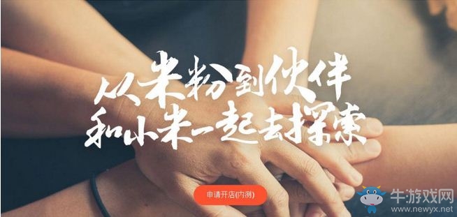 《小米小店》怎么申請 小米小店申請方法介紹