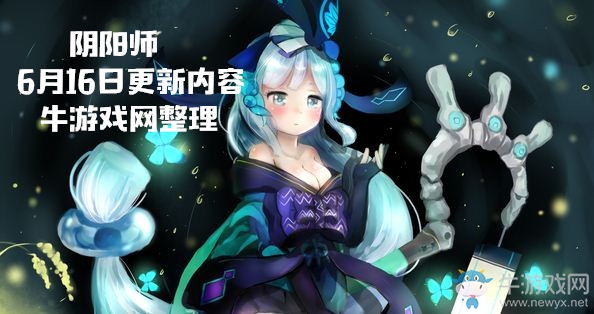 《陰陽師》6月16日更新內(nèi)容 逢魔之時優(yōu)化神龕商店更新
