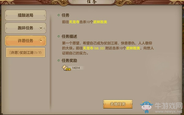 《天龍八部》手游一千零一個愿望
