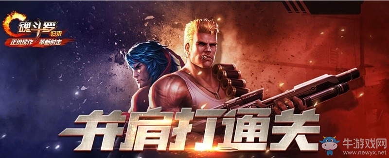 《魂斗羅：歸來(lái)》如何改名字