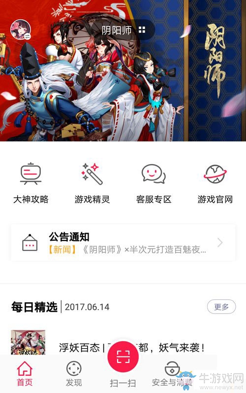 《陰陽師》IOS電腦版安裝下載攻略
