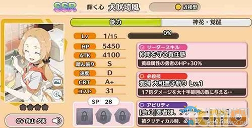 《結(jié)城友奈是勇者：閃光的花結(jié)》SSR勇者一覽