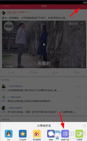 《百思不得姐》怎么保存視頻 百思不得姐視頻保存教程
