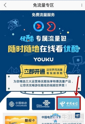 《優(yōu)酷》酷視卡怎么申請(qǐng) 優(yōu)酷酷視卡辦理方法介紹