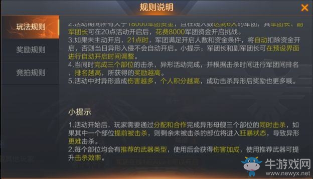 《魂斗羅歸來(lái)》異形入侵玩法攻略