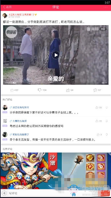 《百思不得姐》怎么保存視頻 百思不得姐視頻保存教程