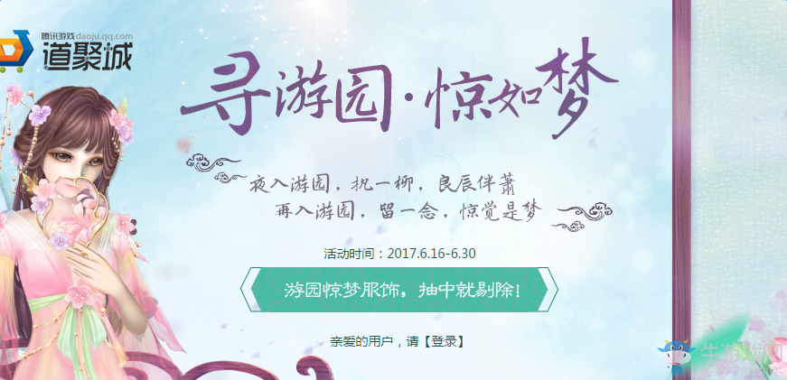 《QQ炫舞》六月游園驚夢  豪禮等你來抽