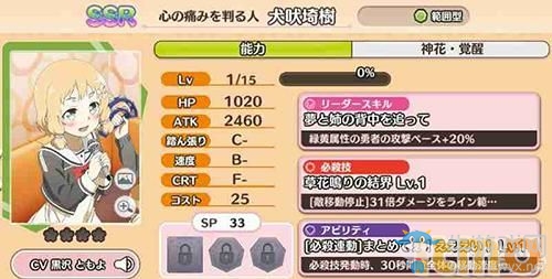 《結(jié)城友奈是勇者：閃光的花結(jié)》SSR勇者一覽
