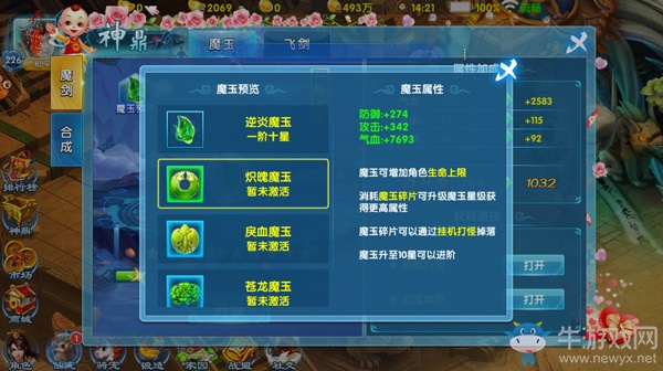 《斗魂手游》神鼎玩法詳解