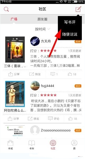 《京東閱讀》怎么發(fā)帖