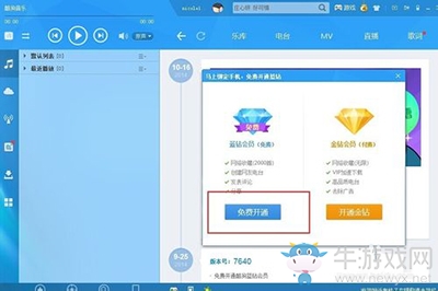 《酷狗音樂》怎么免費開通藍鉆
