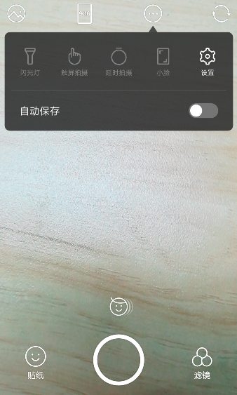 《B612咔嘰》拍照聲音怎么關(guān)
