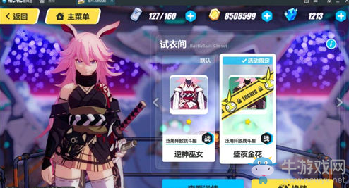 《崩壞3》八重櫻皮膚圖鑒一覽