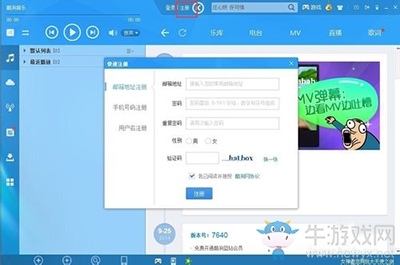 《酷狗音樂》怎么免費開通藍鉆