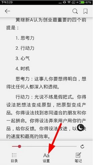 《京東閱讀》使用方法詳解