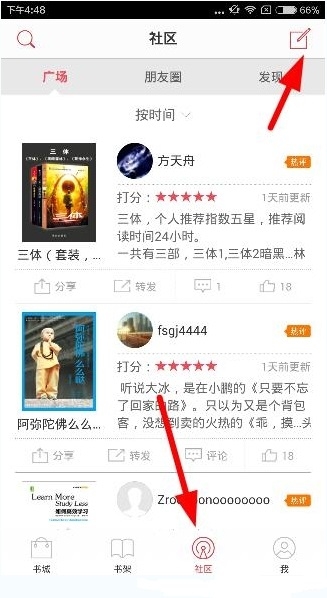 《京東閱讀》怎么發(fā)帖