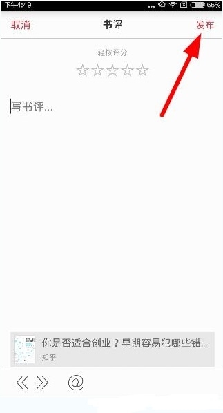 《京東閱讀》怎么發(fā)帖