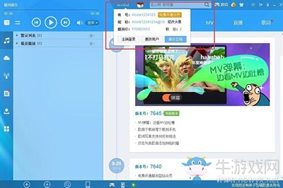 《酷狗音樂》怎么免費開通藍鉆