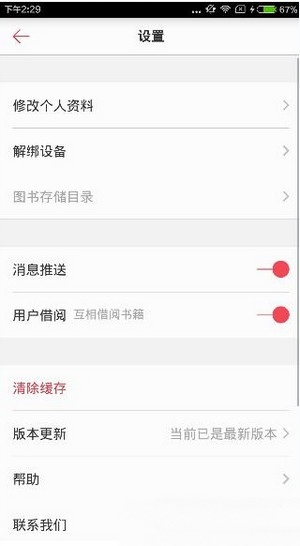 《京東閱讀》使用方法詳解