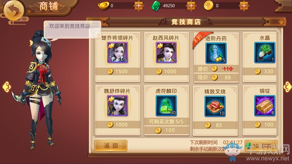 《特工皇妃楚喬傳》武將怎么獲得
