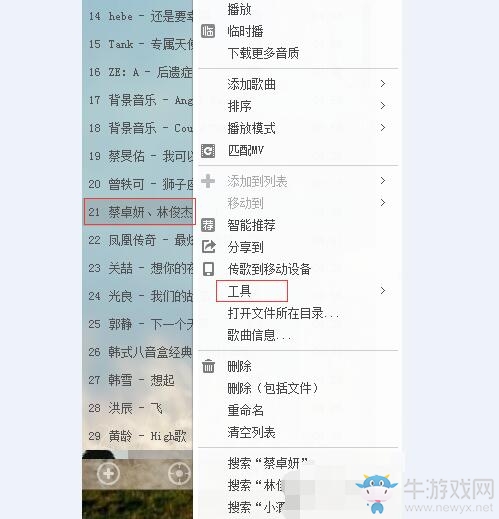 《酷狗音樂》怎么剪輯音樂
