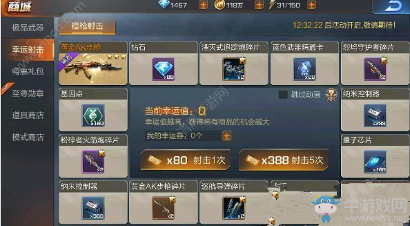 《魂斗羅歸來》幸運射擊幸運值詳解