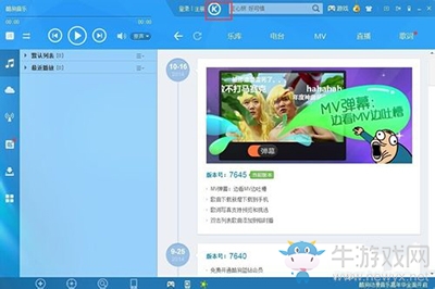 《酷狗音樂》怎么免費開通藍鉆