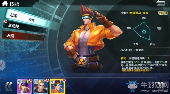 《超神學(xué)院》德星之槍趙信介紹