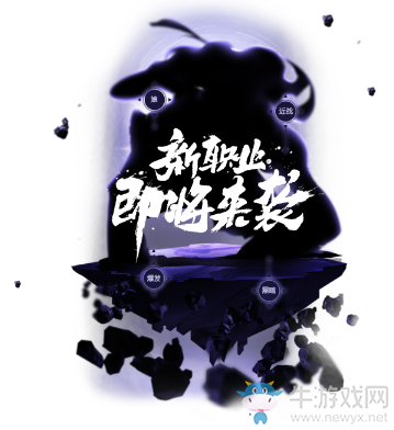 《龍之谷》手游新職業(yè)介紹