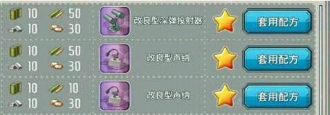 《戰(zhàn)艦少女r》反潛裝備開(kāi)發(fā)公式分享