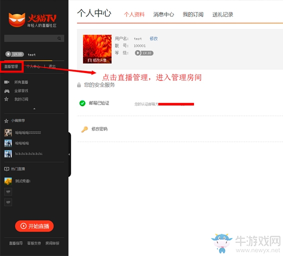 《火貓TV》直播最詳細教程 使用OBS開啟火貓TV直播方法