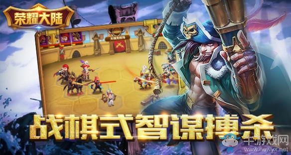 《榮耀大陸》戰(zhàn)棋式戰(zhàn)斗模式詳解