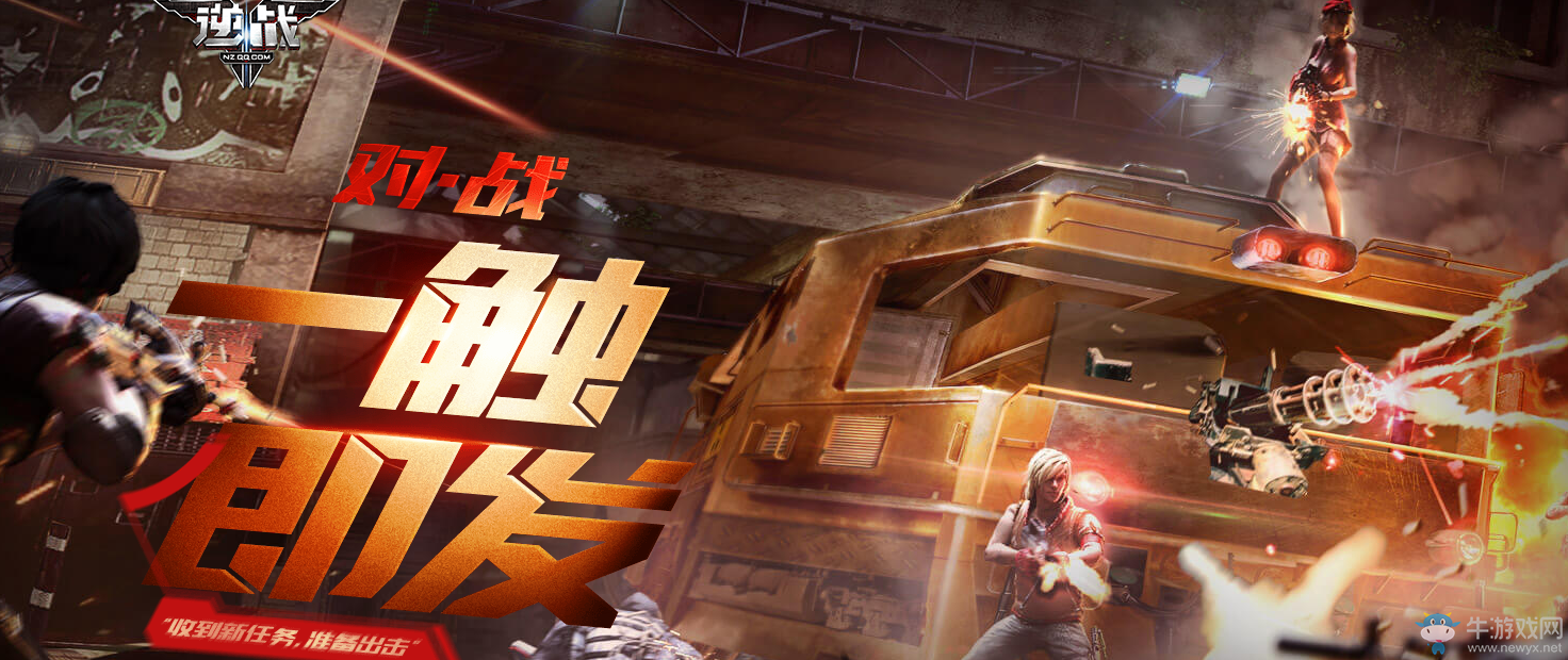 《逆戰》對戰一觸即發 領極品武器