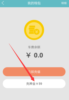 《由你單車》怎么退押金