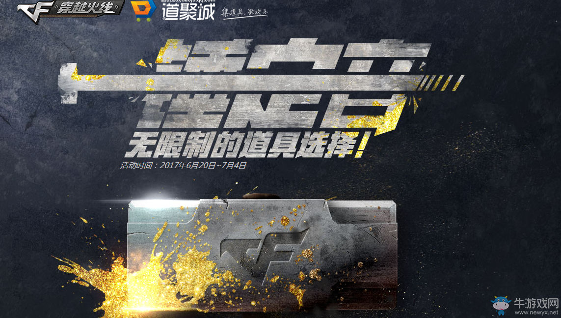 《cf》6月一錘定音 英雄武器拿到手軟