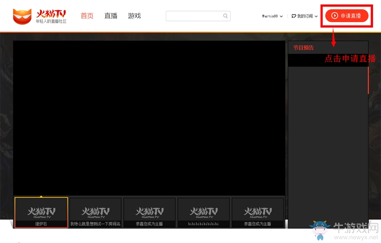 《火貓TV》直播最詳細教程 使用OBS開啟火貓TV直播方法