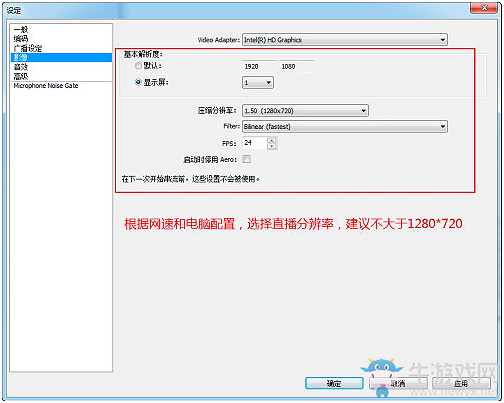 《火貓TV》直播最詳細教程 使用OBS開啟火貓TV直播方法